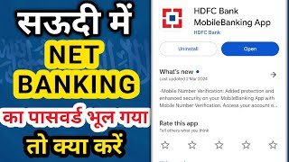 Hdfc Forgot Password Net Banking  Saudi Me HDFC Bank Ka Password Bhul Gaya To Kya Kare iAiHindi [upl. by Juan]