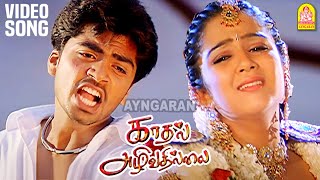 Kadhal Azhivathillai  HD Video Sad Song காதல் அழிவதில்லை  Silambarasan  Charmy Kaur  T Rajender [upl. by Virgie394]