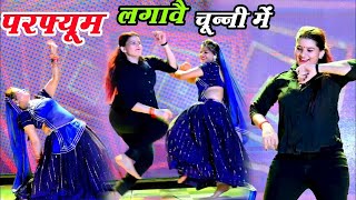 चुन्नी में चुन्नी में परफ्यूम लगावे चुन्नी म chunni mein chunni mein Sonam gujari Love Kush Meena [upl. by Enelyak]