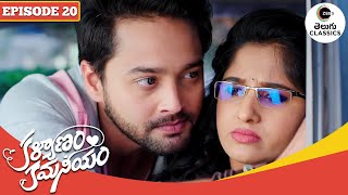 Viraj gets impressed by Chaitra  Kalyanam Kamaneeyam  Full Episode  20  Zee Telugu Classics [upl. by Lida]