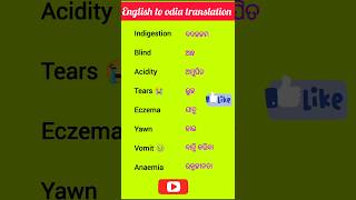 English to odia translation english translation translationinodia vocabulary spokenenglish [upl. by Metsky]