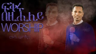 ፍቅሩ በዚሑለይ  ኣምልኾ  Worship  Mussie Habtom by MAHBER TENSAI HIYAW AMLAK ZÜRICH [upl. by Oelak]