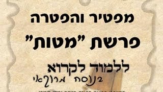 מפטיר והפטרה פרשת מטות בנוסח יהודי מרוקו [upl. by Danell]