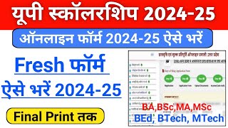 Up Scholarship 202425 Apply Up Scholarship 202425 Apply Graduate Up Scholarship Form Kaise Bhare [upl. by Ecar434]