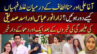 Agha Ali Aur Hina Altaf ki Doorian Kaisay Khatam huinAsad Siddiqui Aur Zara Noor Abbas latest News [upl. by Elburr]