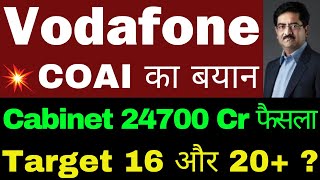 आखरी फैसला  Vodafone idea Share Latest News  idea Share Latest News  vi share latest news [upl. by Agate]