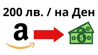 Как Да Правим 200 ЛЕВА На Ден От Интернет  Афилиейт Маркетинг [upl. by Karina]