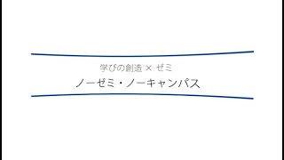 経済学部のゼミはどんな感じ？ [upl. by Bose]