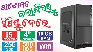 CPU Sale to Patnagarh Bolangir Dist  Balangir Dist Computer Shop  Computer Sale to Balangir Dist [upl. by Krista]