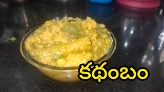 Day 7 ప్రసాదం కథంబం  Navaratri special Prasadam KADAMBAM recipe 👉by chandraloam👉viralvideoytsub [upl. by Kemp]