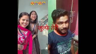 जुल्फे तेरी चेहरातेरा 🤣🤣🤣🤣❤️❤️ [upl. by Grange]