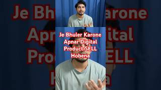 Digital Product Sell Na Howar Karon superpreneur digitalproducts digitalmarketing banglashorts [upl. by Ahsinert]