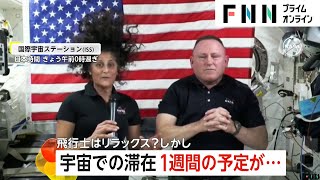 宇宙ステーション滞在1週間のはずが…帰れない！宇宙船不具合ですでに１カ月 NASA「帰還は早くとも今月中旬以降」 [upl. by Eteragram148]