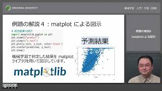 機械学習 入門：予測回帰 [upl. by Sena]