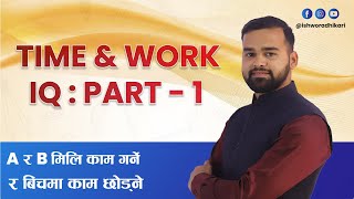 Time and Work IQ for all levels by Ishwor Adhikari Part I [upl. by Lenee382]