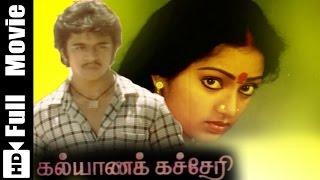 Kalyana Kacheri Tamil Full Movie Arjun Mukesh Shobhana [upl. by Bay]