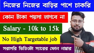 নিজের নিজের এলাকায় চাকরি  IFB Company Recruitment  Private job in Kolkata  Kolkata job vacancy [upl. by Agueda]