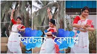 Achena Boishakh  অচেনা বৈশাখ  Noboborsho Dance Cover by Sulagna  Subho Noboborsho ১৪৩১ dance [upl. by Connolly]