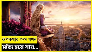 Into The Woods Movie Explain In BanglaFantasyAdventureThe World Of Keya [upl. by Elsinore]