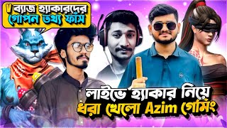 লাইভে হ্যাকার নিয়ে ধরা খেলো Azim Gaming 😱 সকল ইউটিউবারের গোপন তথ্য ফাঁস 🤔 কি আসল কাহিনি⁉️ freefire [upl. by Varini]