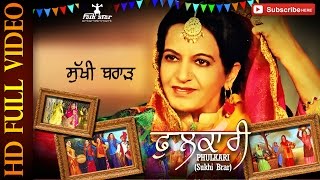 Sukhi Brar  Saade Vehre  Phulkari  New Released Folk Song 2015  Full Video HD [upl. by Aelyak276]