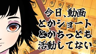 でも配信はする！本日、まったり指すのはダランベール将棋ウォーズ 将棋 [upl. by Iadrahs]