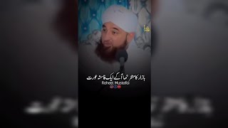 Baghdad Ke Wali Allah Ka Waqia  Muhammad Raza Saqib Mustafai shorts [upl. by Lleryd]