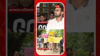 কলকাতা থেকে জেলা ডাক্তার খুনের প্রতিবাদে জুনিয়র ডাক্তারদের কর্মবিরতি [upl. by Meredithe]