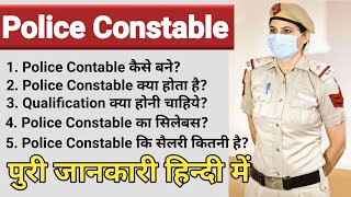 Police Constable Kaise Bane।।Police Constable Syllabus।। Police Constable Ki Salary Kitni Hoti Hai।। [upl. by Aihcropal]