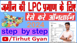 LPC Online Kaise Kare  LPC का ऑनलाइन कैसे करे  2024 How To Apply LPC Online In Bihar [upl. by Haimaj]