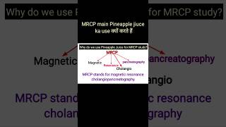 mrcpMRCPmrcppreparation shortsshortsfeedradiology watch full video why pineapple juice is used [upl. by Alletsirhc403]