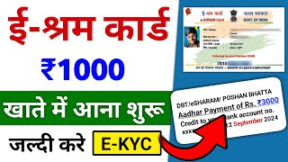 E Shram Card eKYC kaise kare 2024  E Shram card e kyc update process  Ekyc kaise kare EShram [upl. by Pedrick]