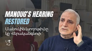 Մանուկին Լսողութիւնը կը Վերականգնուի  Manougs Hearing Is Restored [upl. by Acnairb]