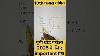 class 10 maths important question 2025 board exam viralvideo ytshorts mathstricks [upl. by Ayortal]