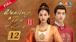 【ENG SUB】EP12 quotWeaving a Tale of LoveⅡ 风起西州“  China Zone  English [upl. by Erida]