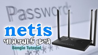 How To Netis Router Password Change  নেটিস রাউটার পাসওয়ার্ড চেঞ্জ  Bangla Tutorial 2024 [upl. by Elocan]