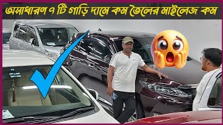 ৫ টি সোনার হরিণ এতো সস্তা আমি অভাগ  used car  car  cars  second hand car  car showroom  BMW [upl. by Amilb]