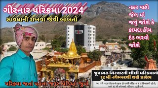 Girnar Parikrama 2024🙏Junagadh Lili Parikrama 2024👍Girnar Lili Parikrama 2024👌shreevedvlogs video [upl. by Bridges]