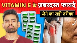 कुछ दिन लगातार Vitamin E ले  ऐसे फायदे होंगे कि हैरान रह जाएंगे  Amazing Benefits of Vitamin E [upl. by Akyre687]