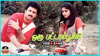 Oru Pattampoochi Video Song in Poove Ilam Poove Movie  Suresh Nadhiya  Tamil Video Song [upl. by Ajssatan911]