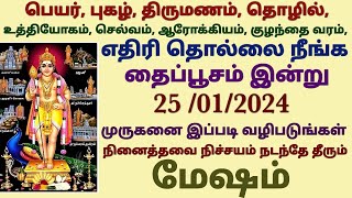 தை பூசம் பலன்கள் 2024 தமிழ் மேஷம் thaipusam viratham in tamil 2024 mesha rasi thai pusam in tamil [upl. by Hume288]