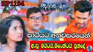 Deweni inima  Episode 1194 24th November 2021 [upl. by Relyks]