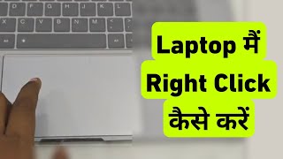 Laptop Me Right Click Kaise Kare  How To Right Click In Window 11 [upl. by Maurine]