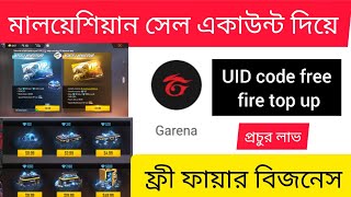 GARENA SHELL TOPUP Shell Top Up Free Fire HOW TO BUY GARENA SHELL IN BANGLADESH Shop Garena MY2021 [upl. by Modeste495]