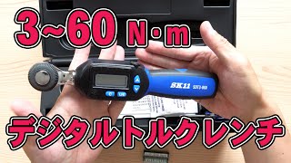 SK11 デジタルトルクレンチ 3～60Nm レビュー [upl. by Welsh783]