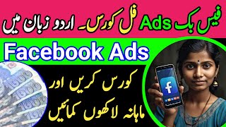 Facebook ads complete course  Facebook add campaign course Facebookads [upl. by Aicenek446]