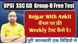 Rojgar with Ankit चैंनल पर फ्री weekly टेस्ट कैसे दे। SSC GD UPSI Group D Free Test  student wale [upl. by Hilten]