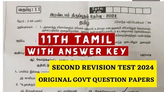 11th Tamil Second Revision Test 2024 Question Paper  11th Tamil 2nd Revision Question paper 2024 [upl. by Elades]