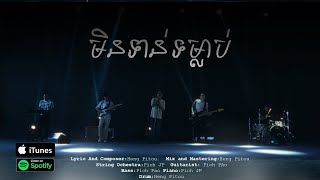 មិនទាន់ទម្លាប់  ហេង​ ពិទូ  Lyric Video [upl. by Kerad]