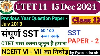 CTET SST Paper 2 CTET SST Previous Question Paper Dec 2024 ctet [upl. by Uaerraj]